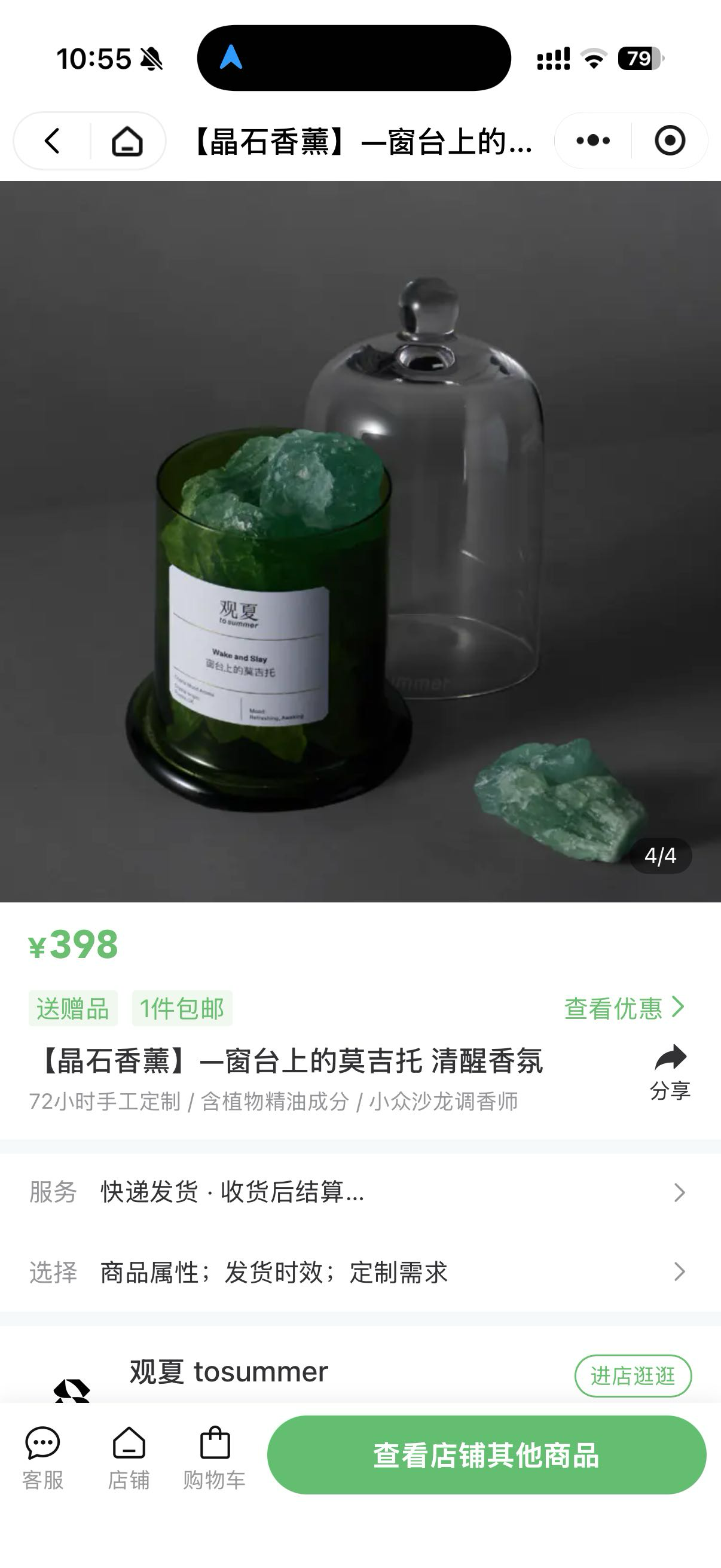 观夏香薰晶石