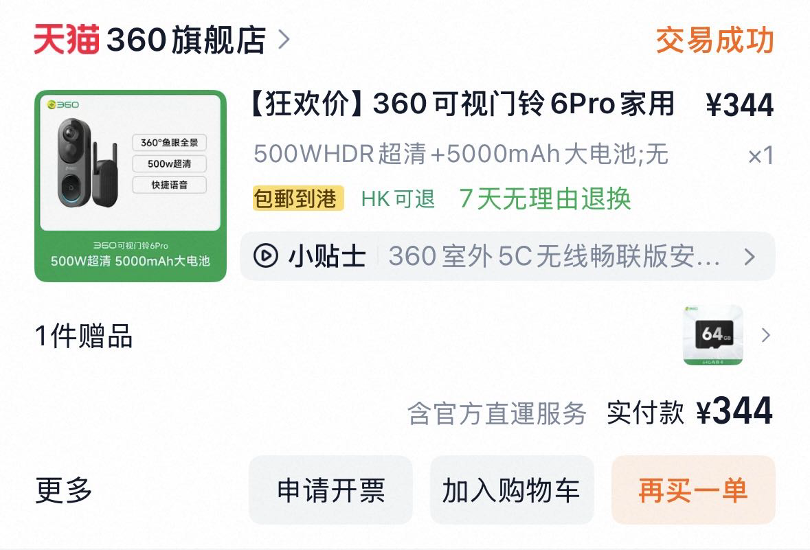 360智能门铃6Pro
