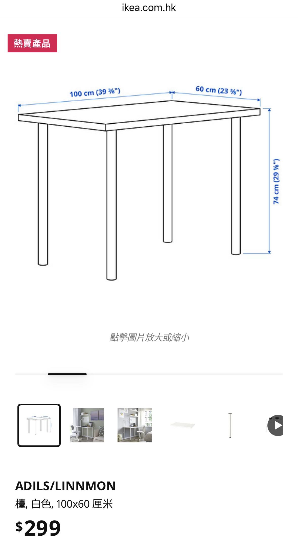 宜家LINNMON书桌100*60cm