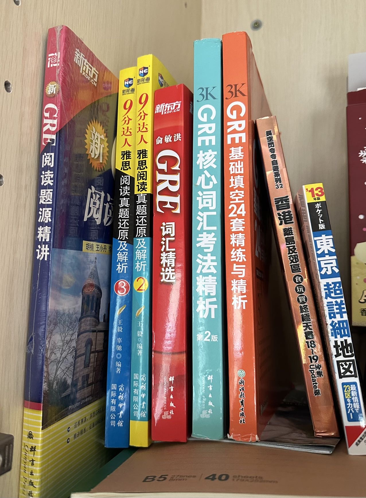 GRE雅思等书