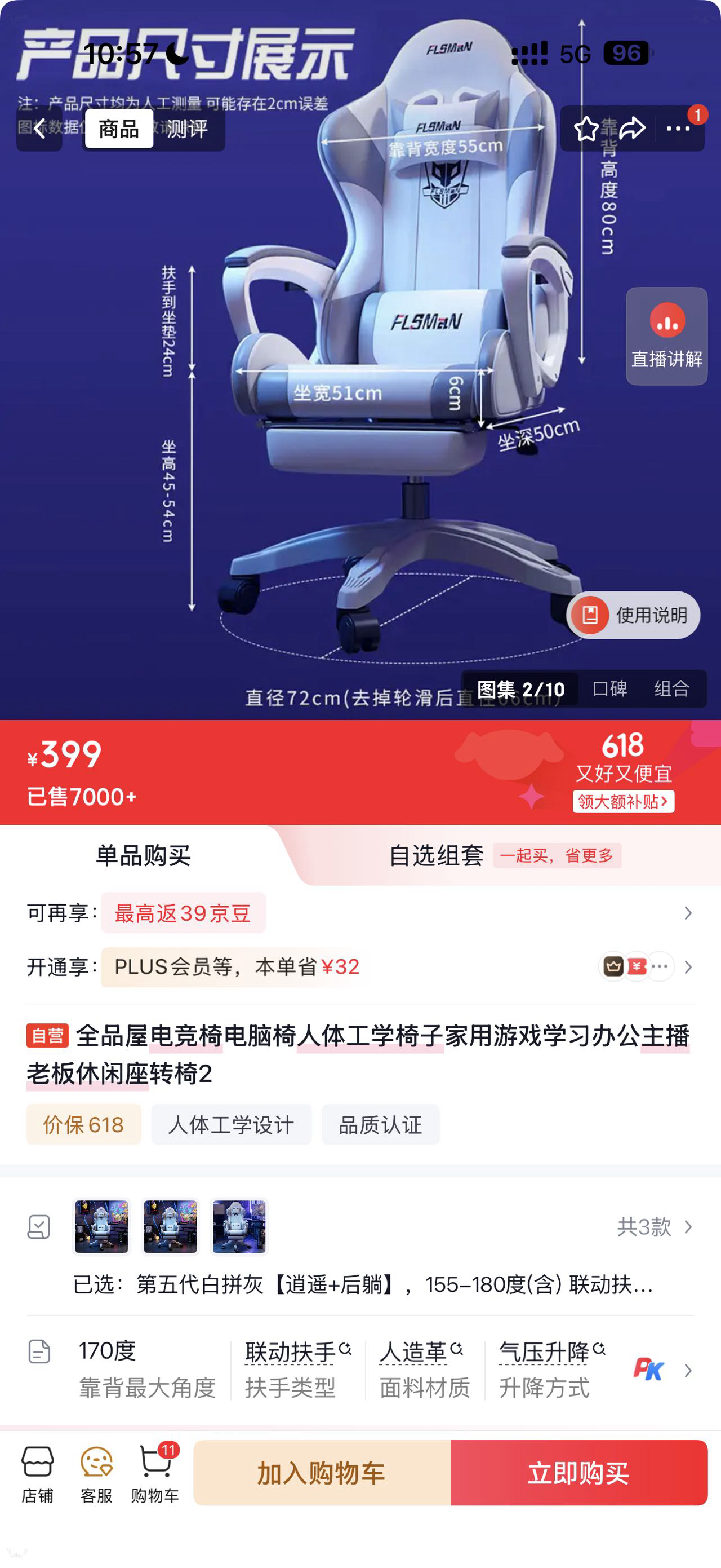 电竞椅