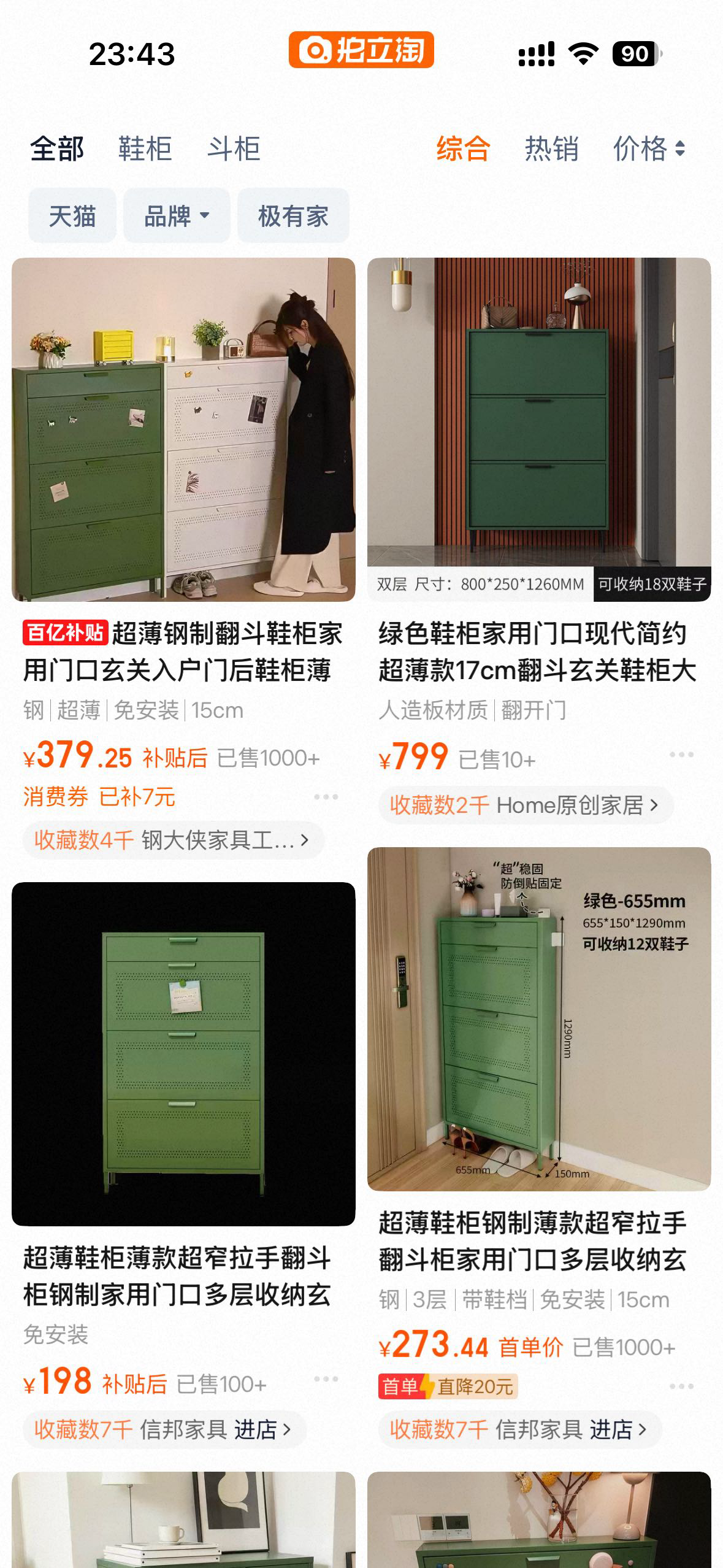 超薄鞋柜