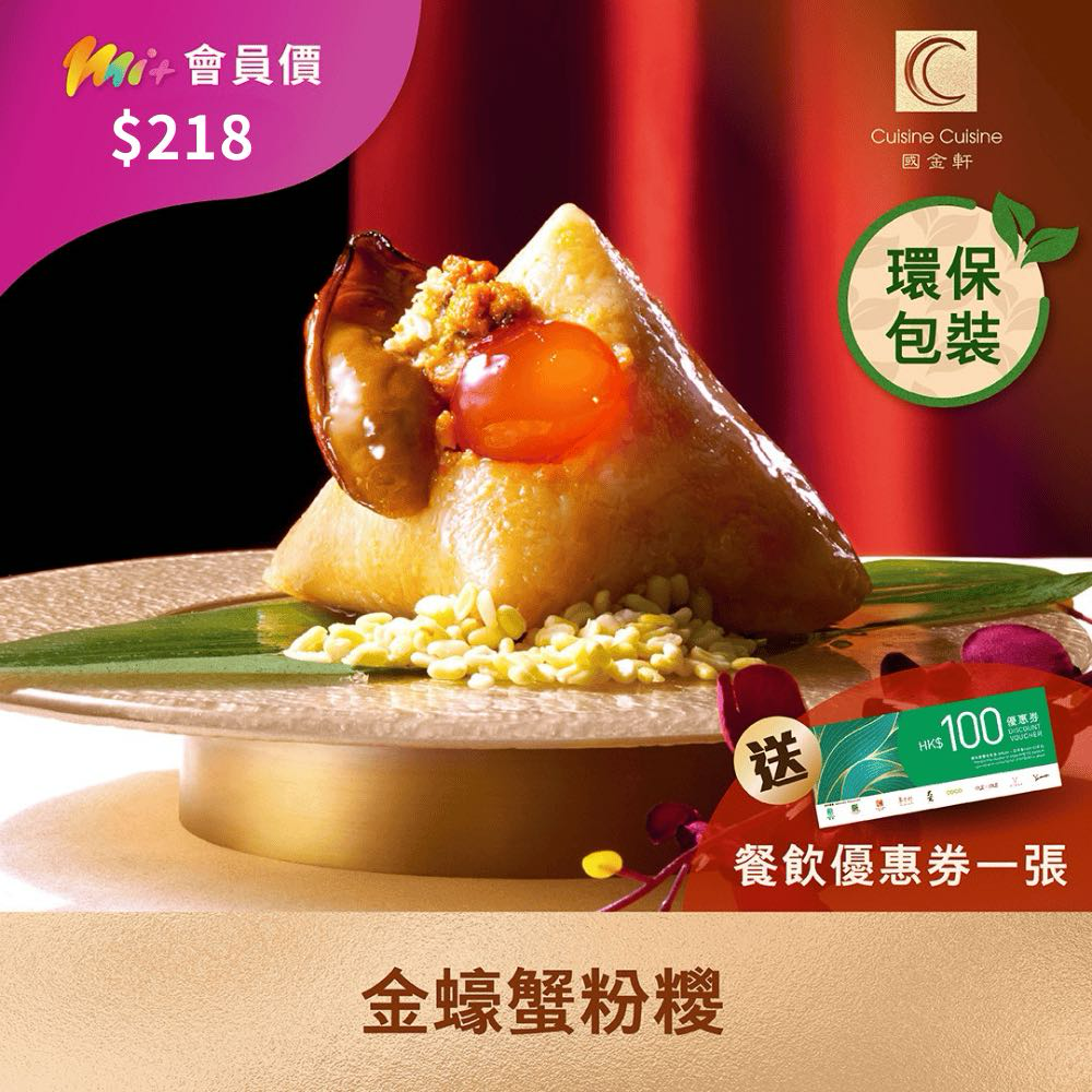 国金轩粽子礼券