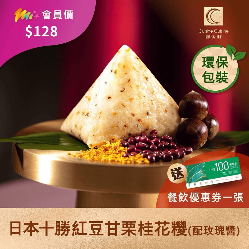 国金轩粽子礼券