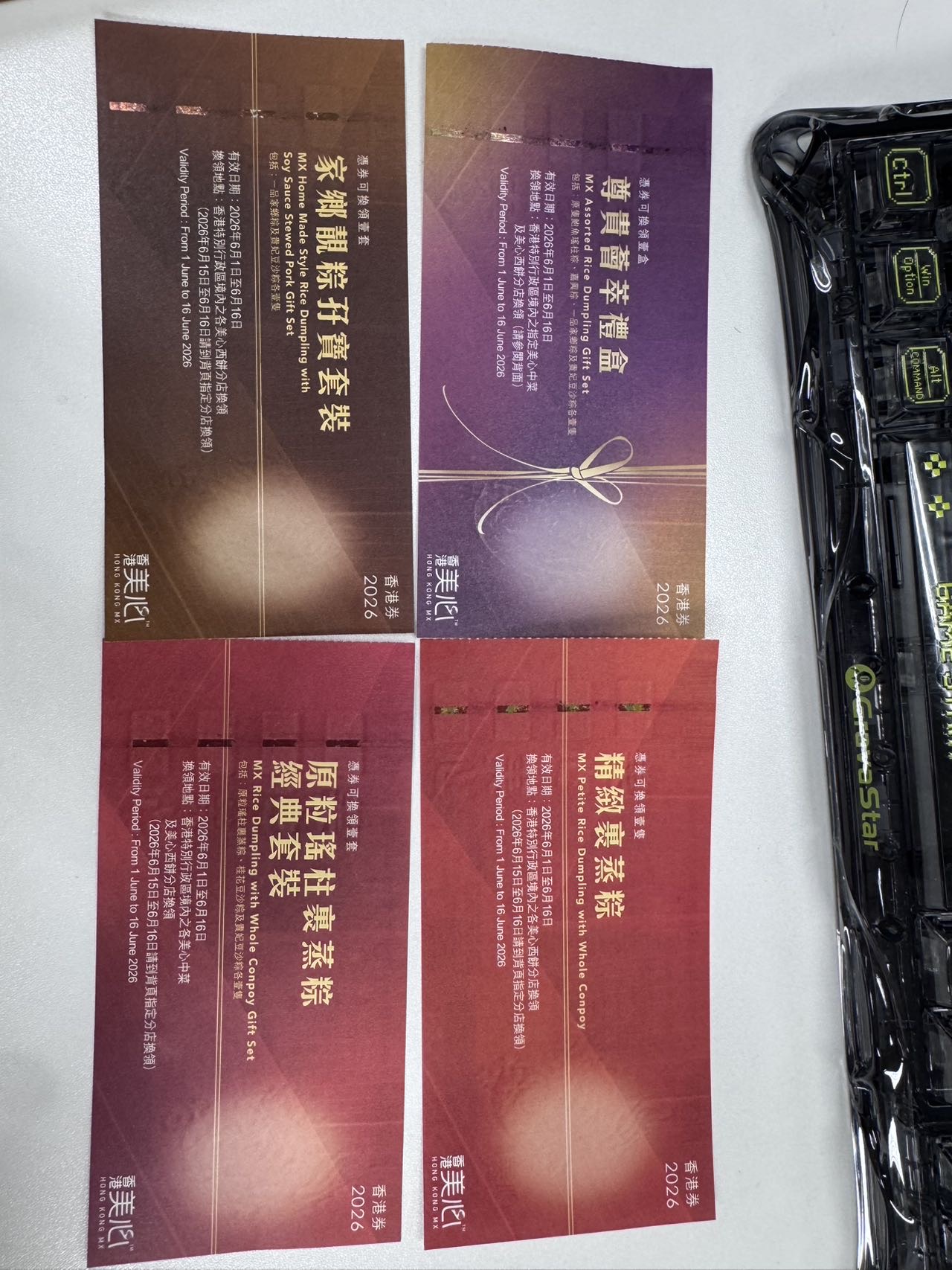 美心粽子券