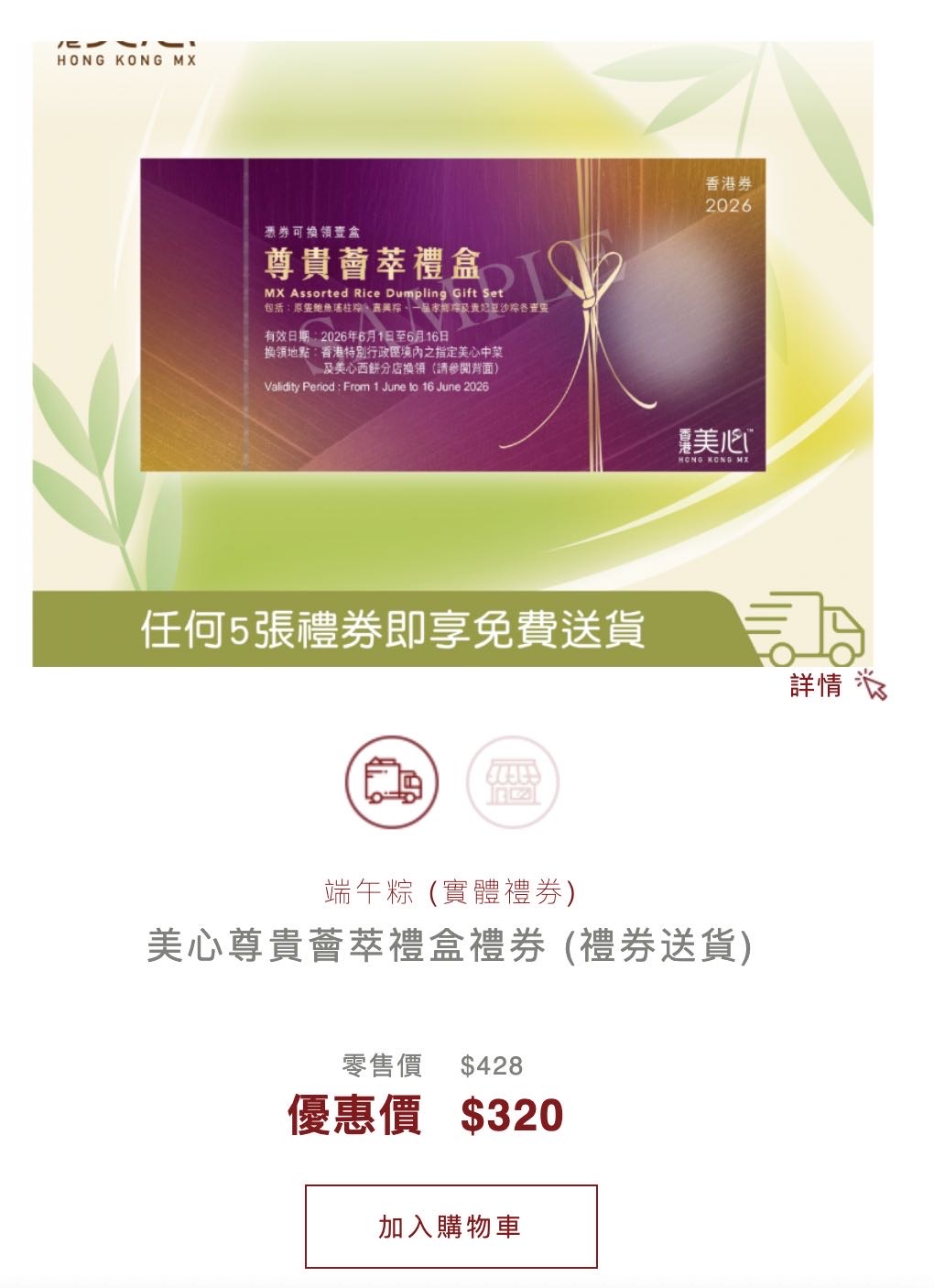 美心粽子券