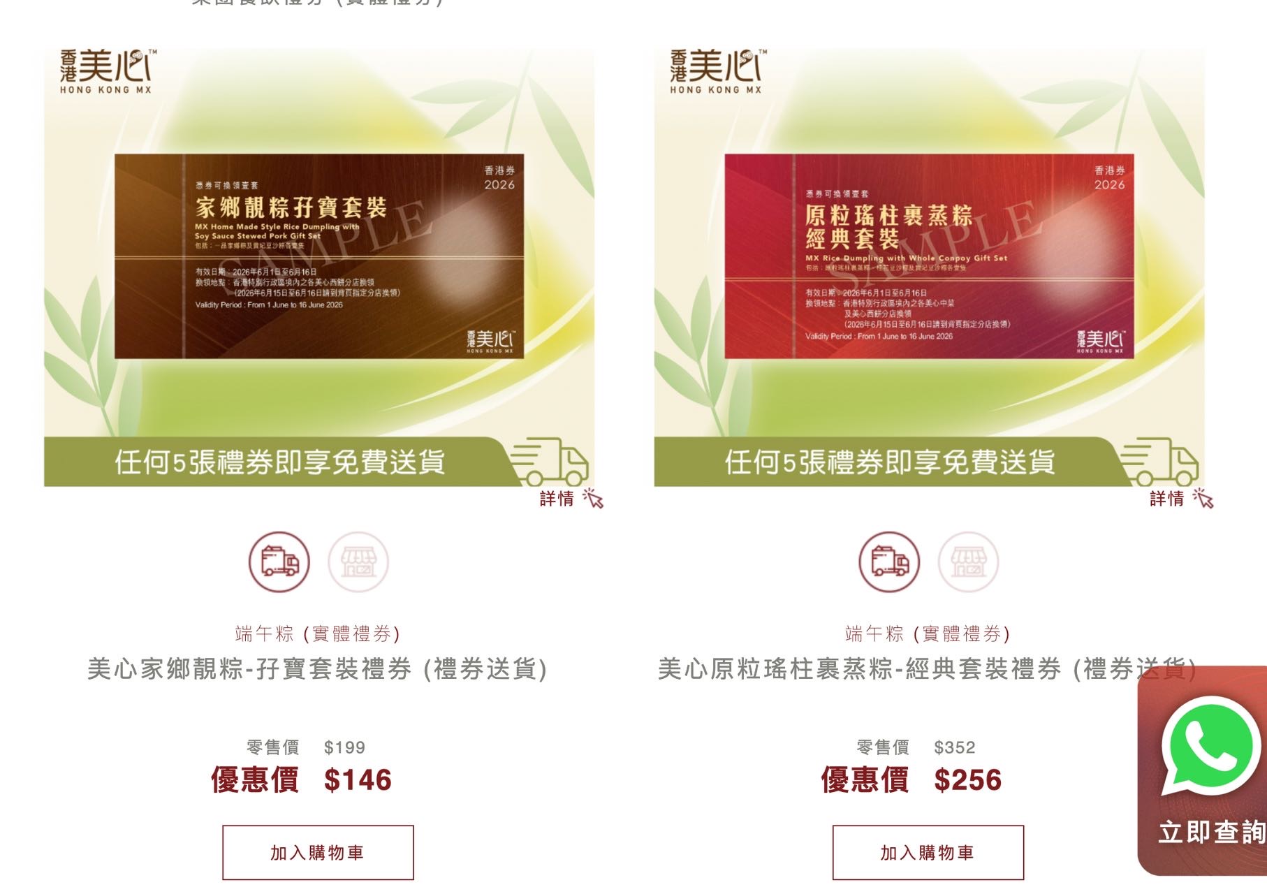 美心粽子券