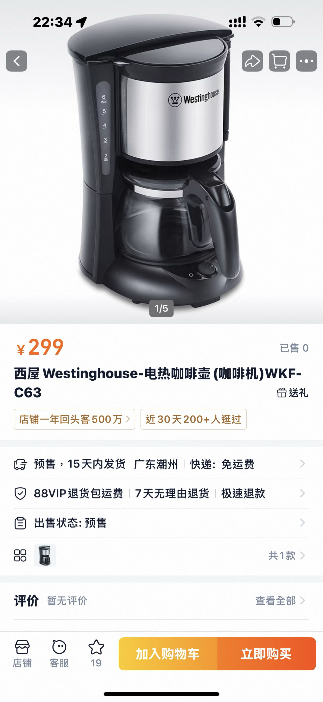 全新西屋電熱咖啡機