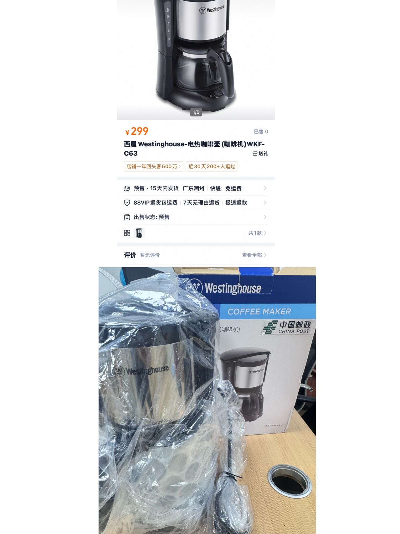 全新西屋電熱咖啡機