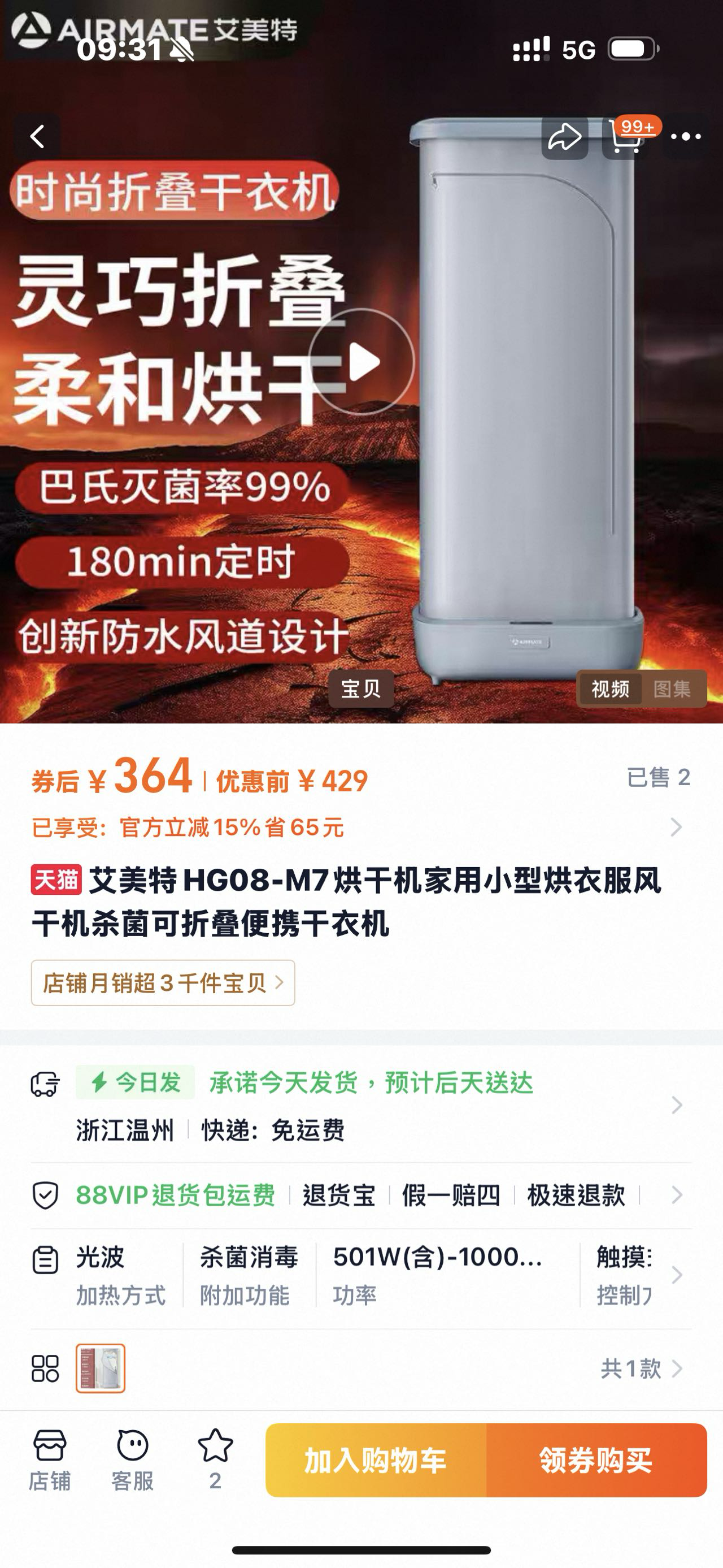艾美特折疊衣物烘乾機