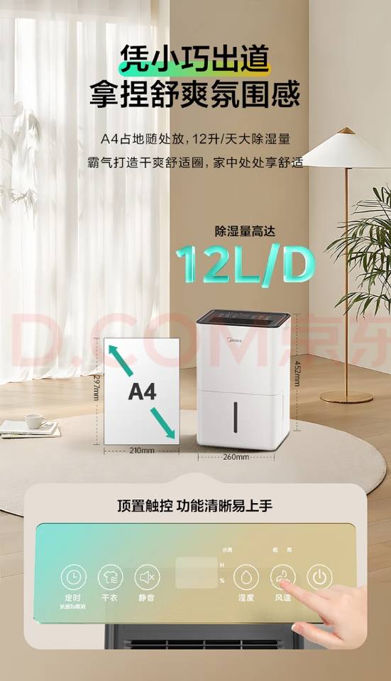 美的除湿机