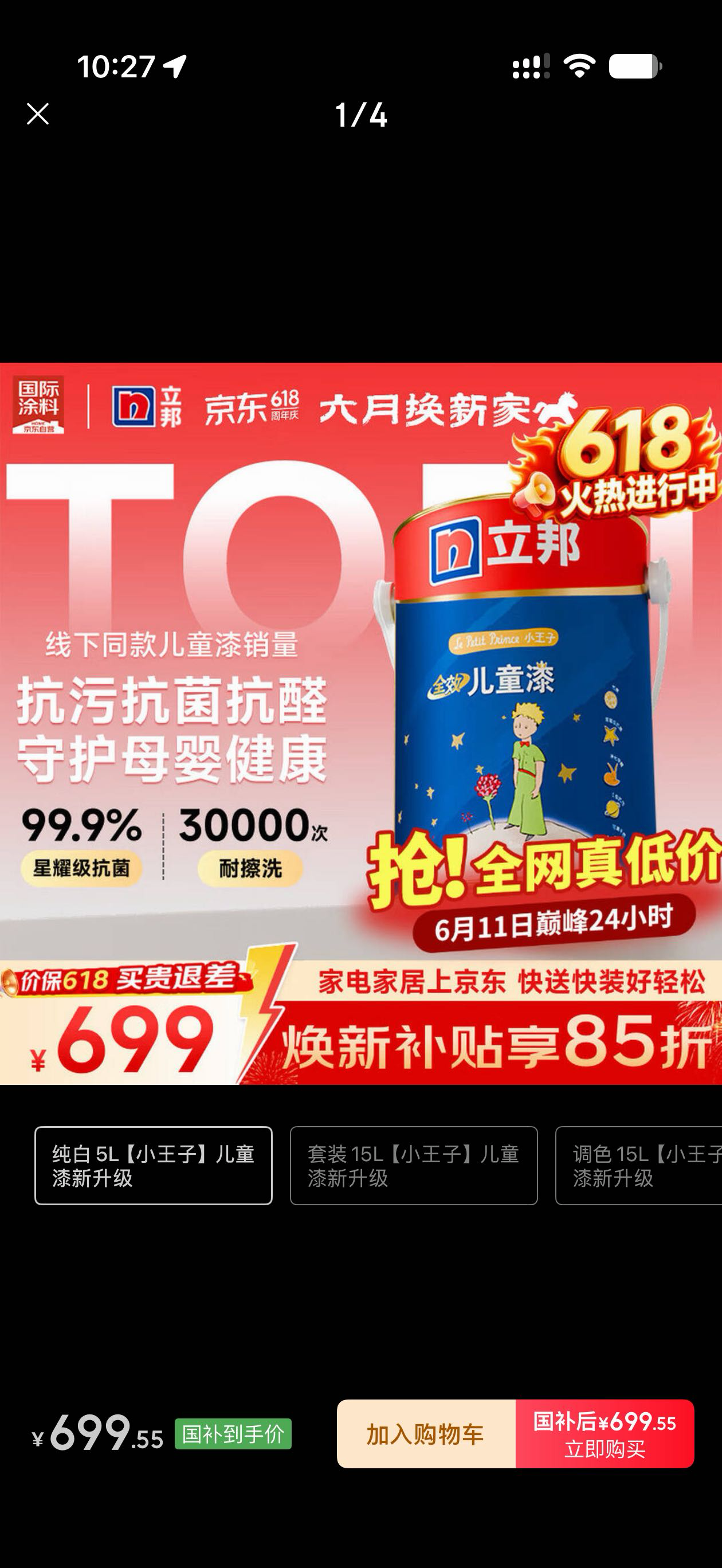 立邦小王子儿童漆底漆