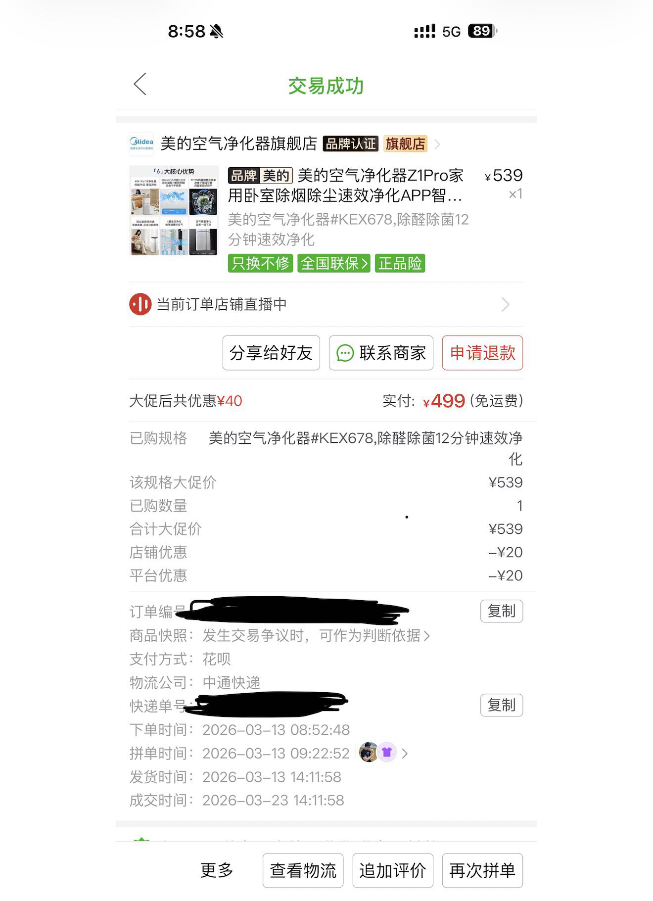 九成新美的空气清新机Z1Pro