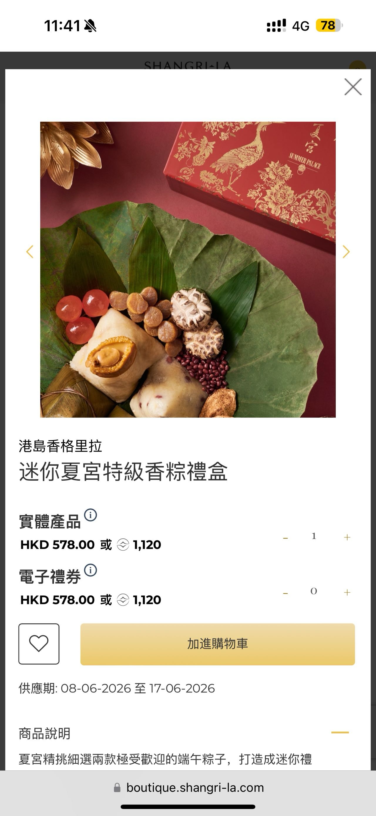 香格里拉粽子券