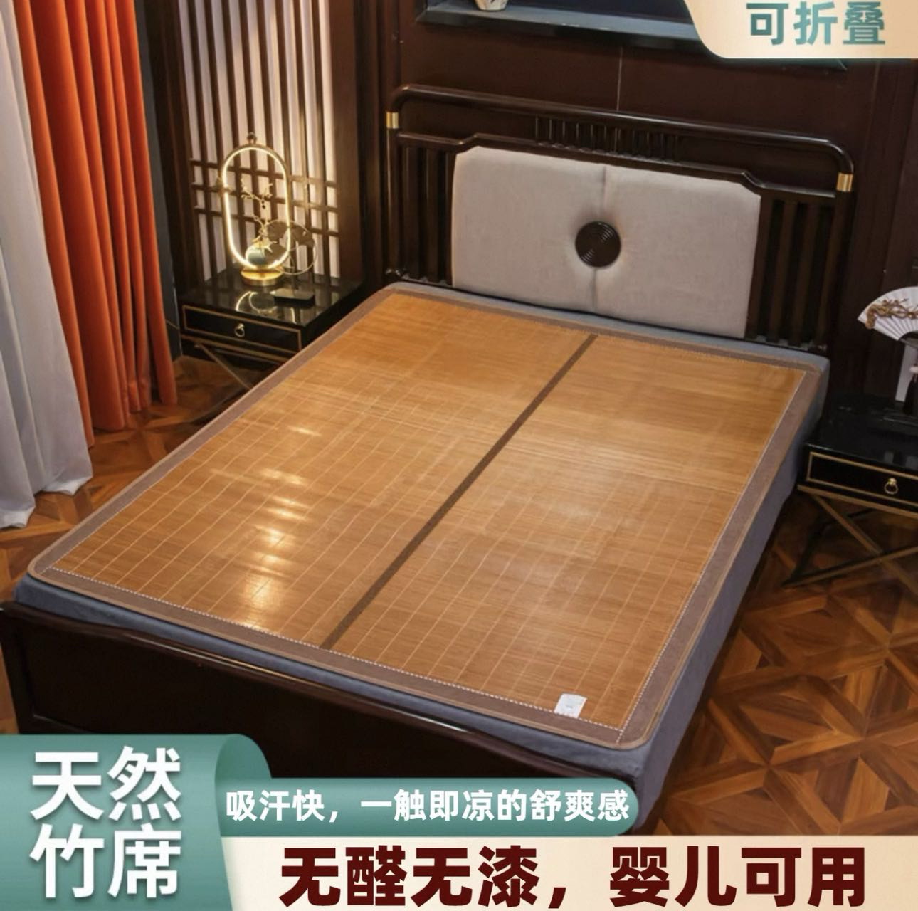 凉席