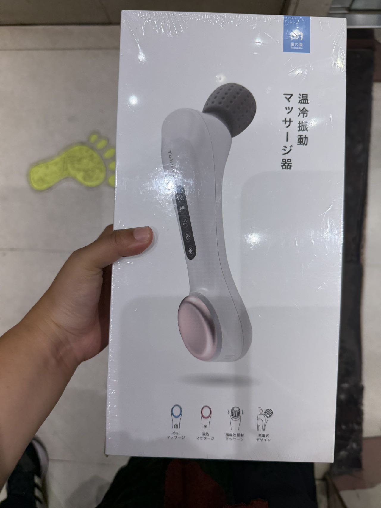 Yohome 家の逸 冷熱振動按摩儀