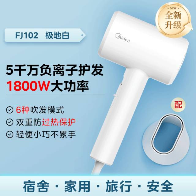 未拆美的吹风机