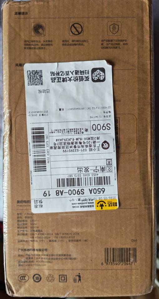 未拆美的吹风机