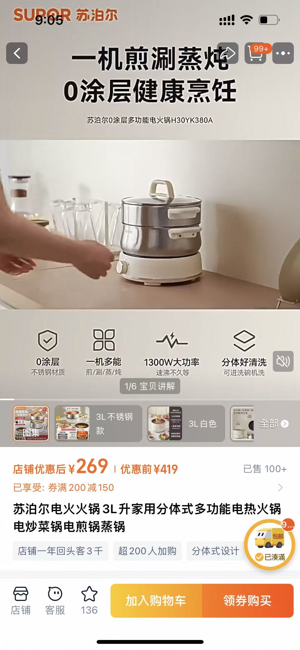 多功能电煮锅