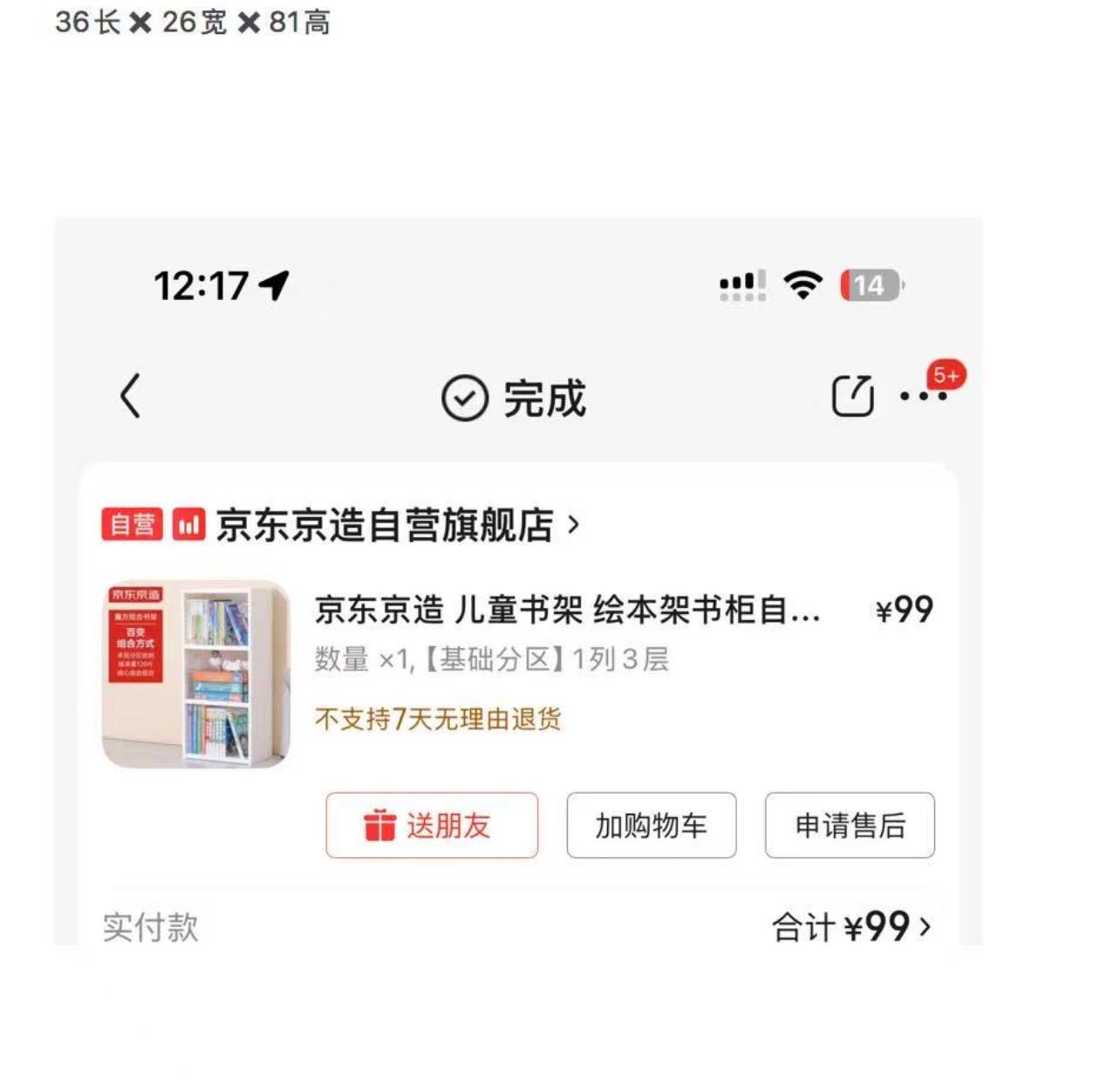 杂物置物架/书架