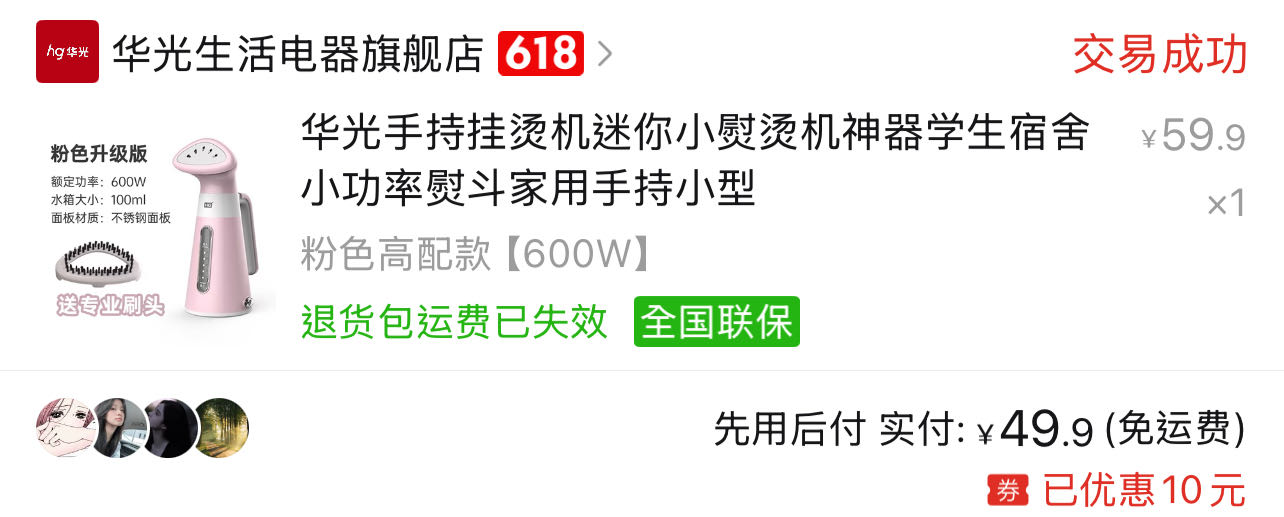 华光挂烫机