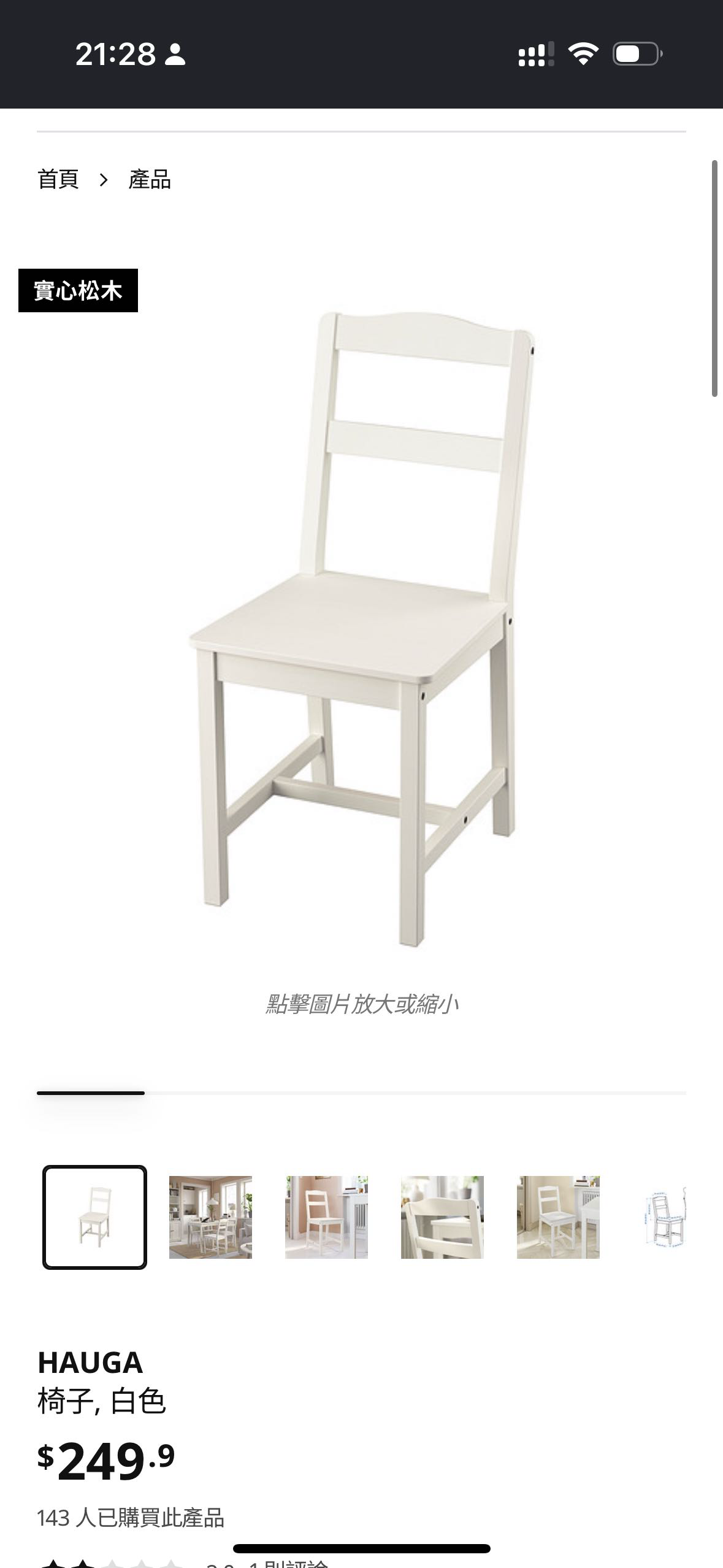 宜家餐椅