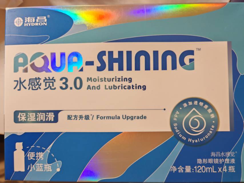 海昌隐形眼镜护理液