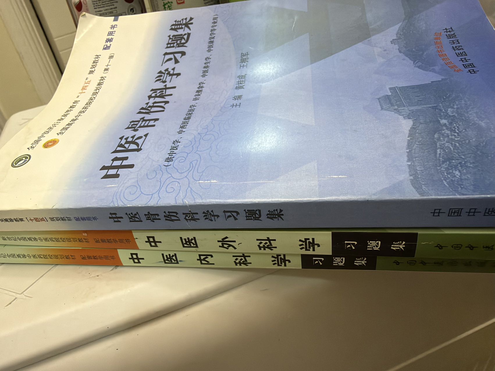 中医练习册