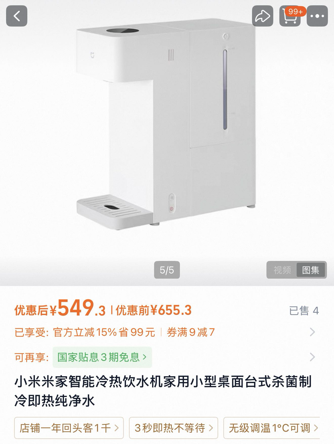 小米饮水机