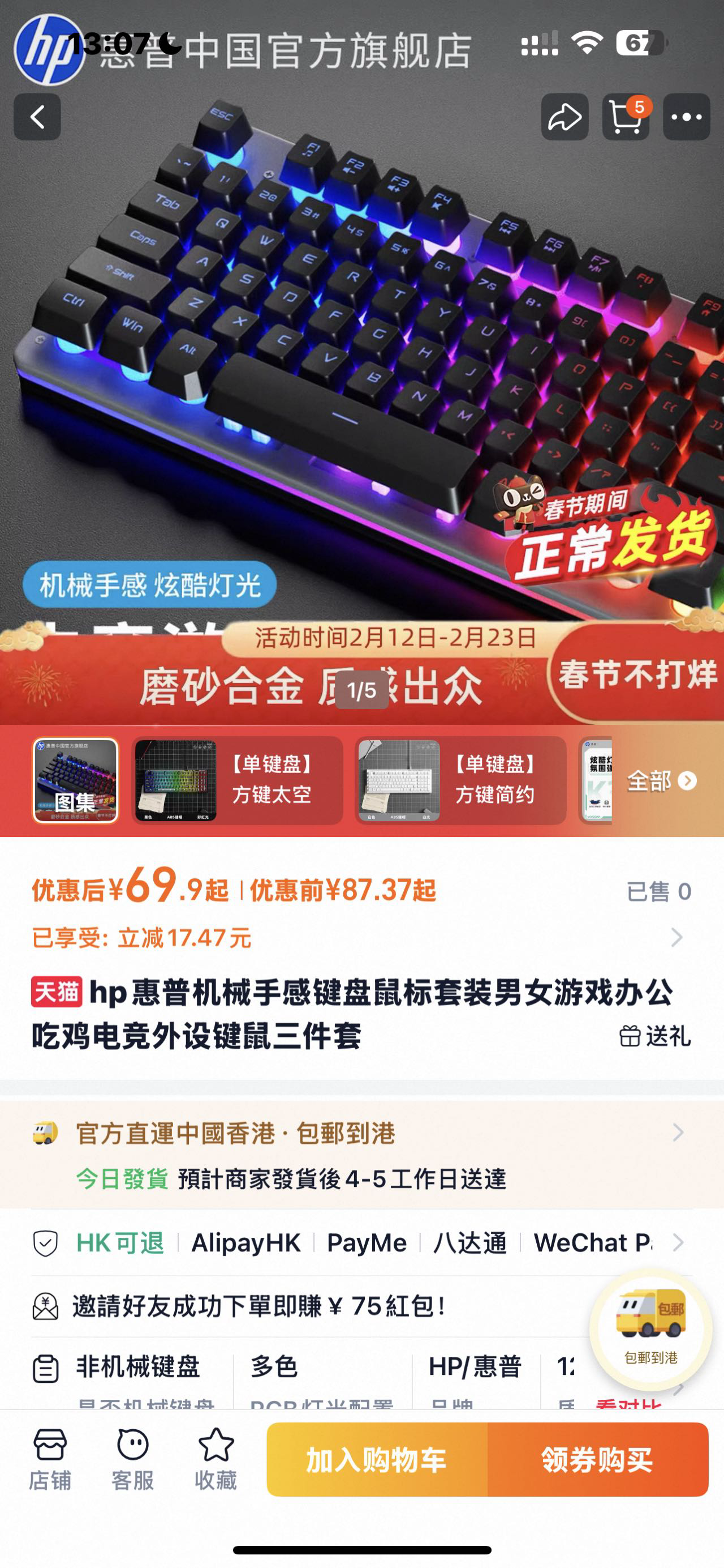 惠普机械键盘青轴USB电脑手机87键免费离港闲置