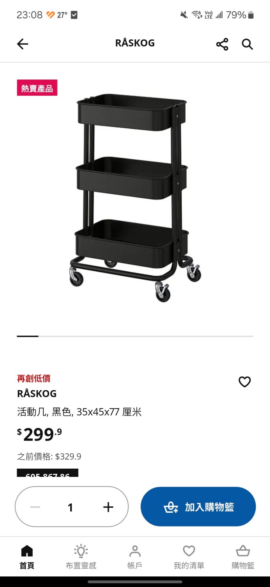 宜家小推车
