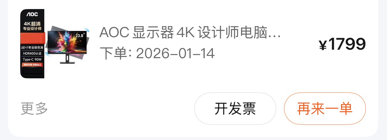 AOC显示器 U24P10R 23.8英寸4K超清Type-C90W HDR400旋转升降IPS屏微边框设计办公电脑显示器 用了10余天闲置，全新