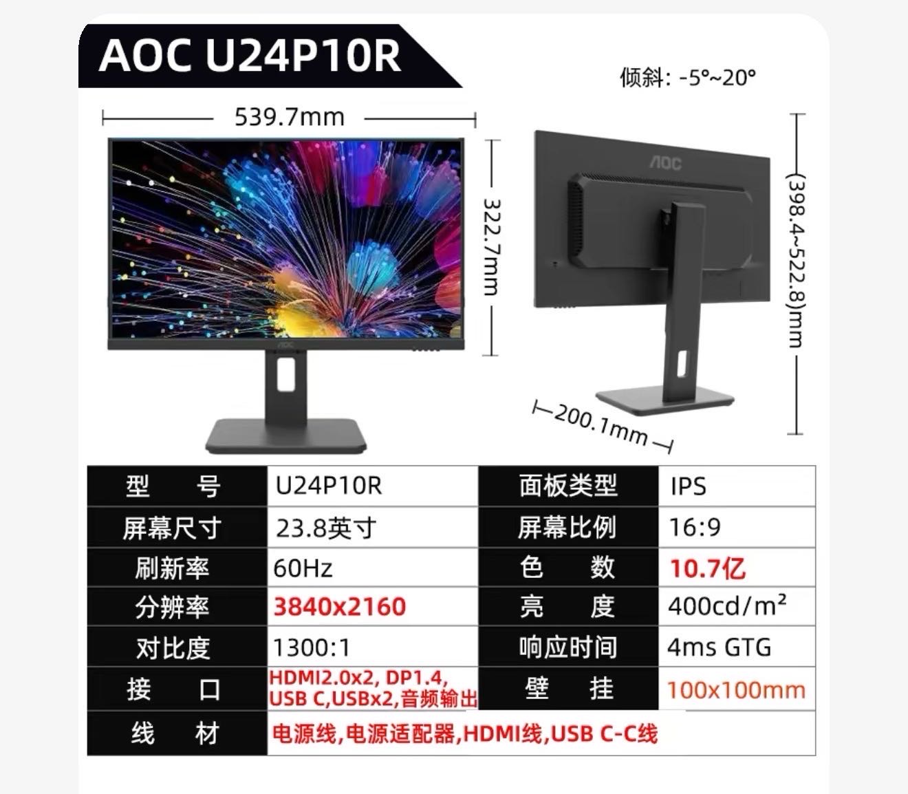 AOC显示器 U24P10R 23.8英寸4K超清Type-C90W HDR400旋转升降IPS屏微边框设计办公电脑显示器 用了10余天闲置，全新