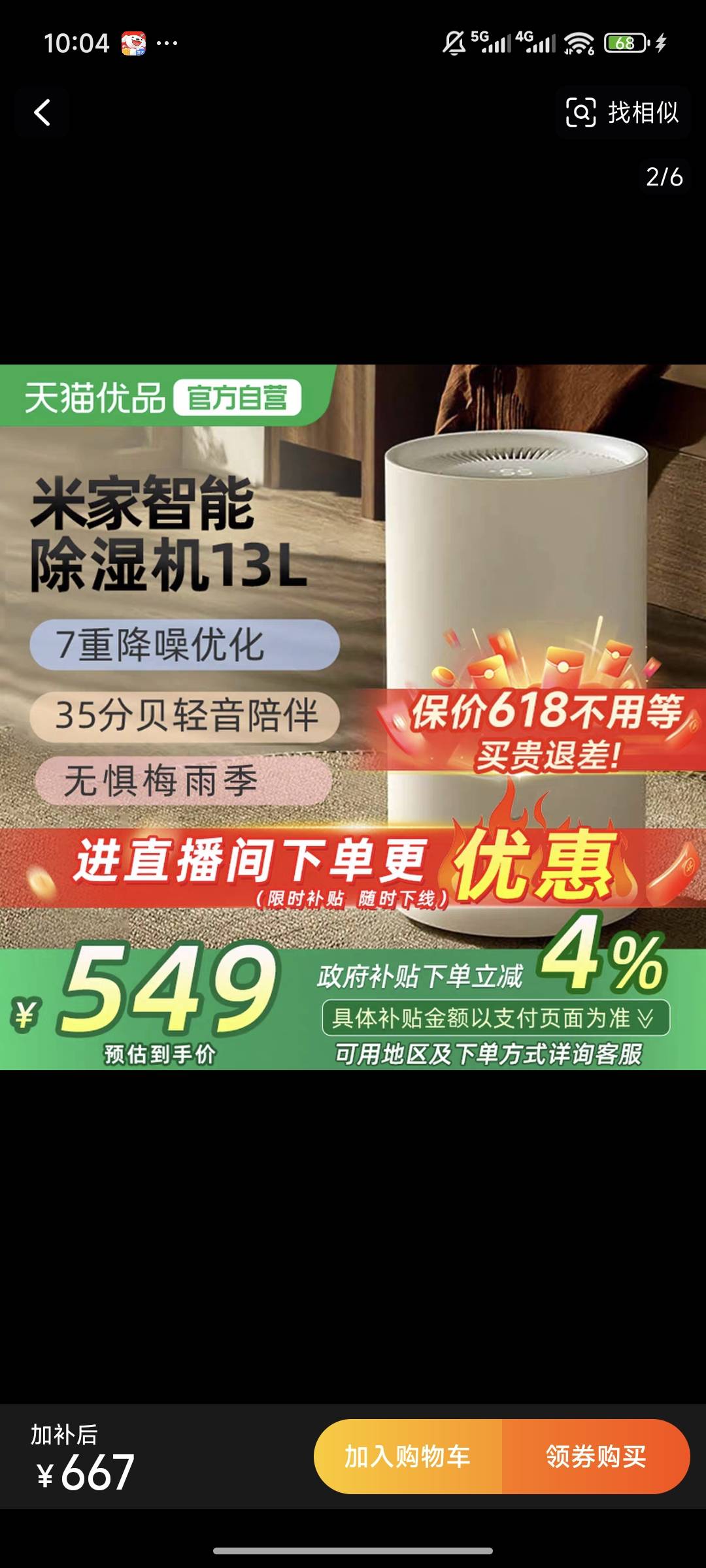 除湿机
