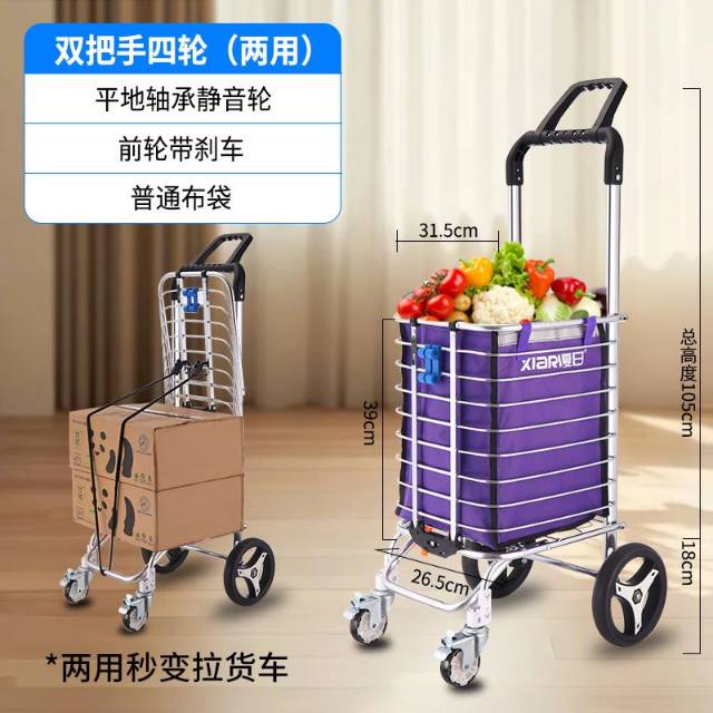 买菜小推车