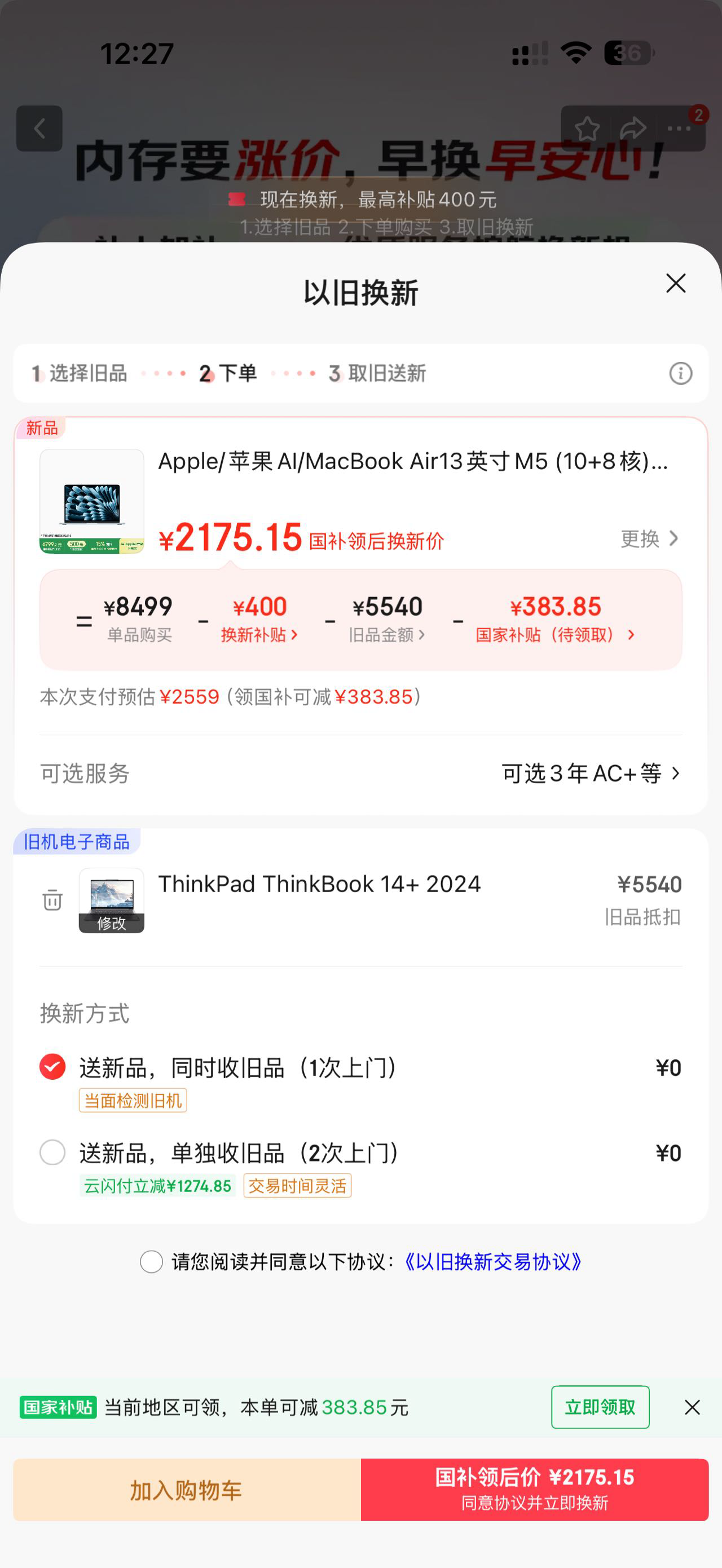 超低价出自用笔记本
