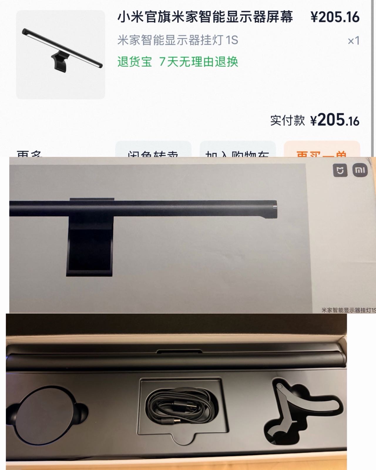 小米屏幕挂灯