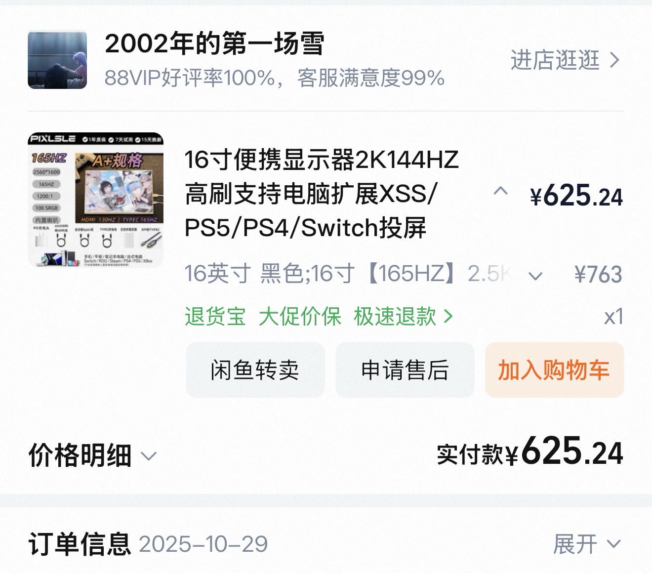 16寸2k便携屏 可做显示屏