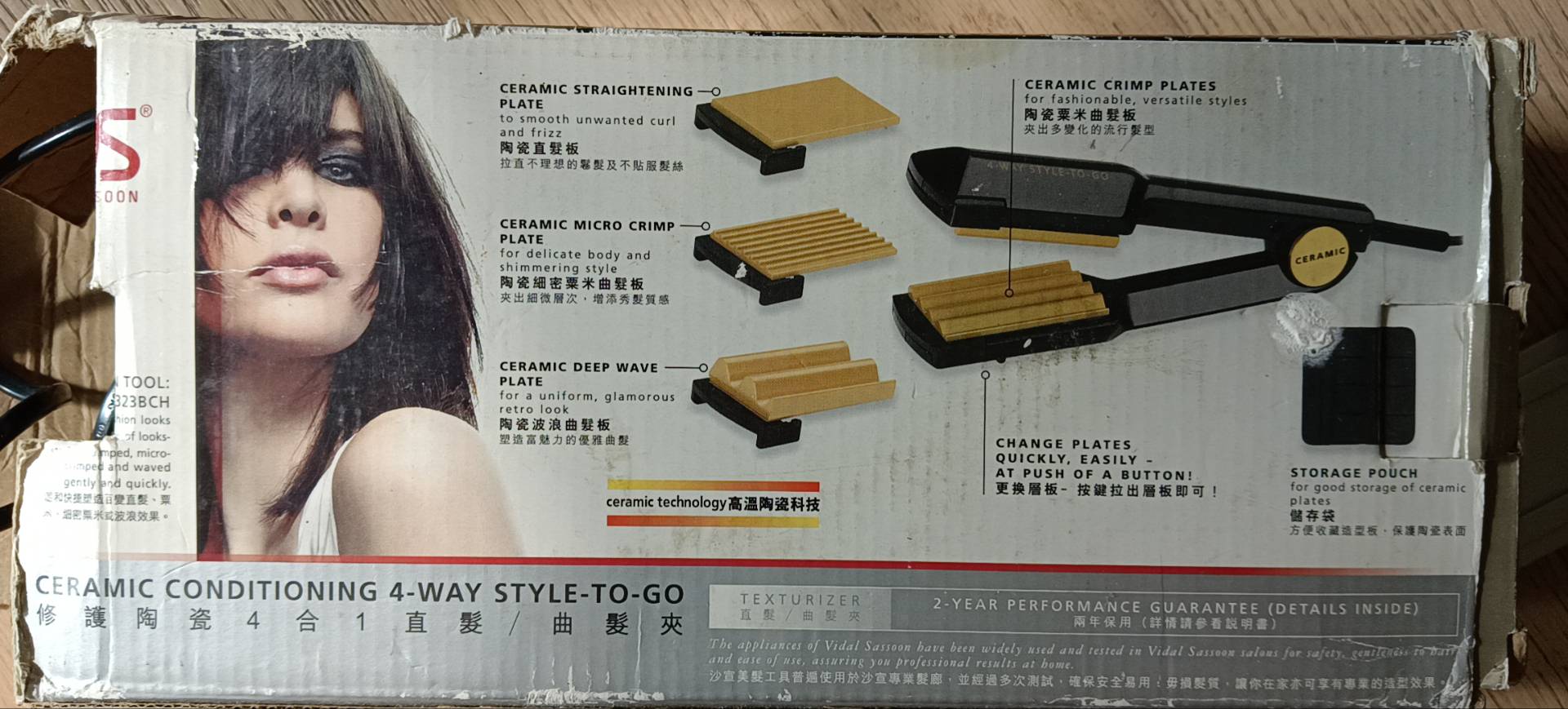 沙宣陶瓷直髮器/捲髮器