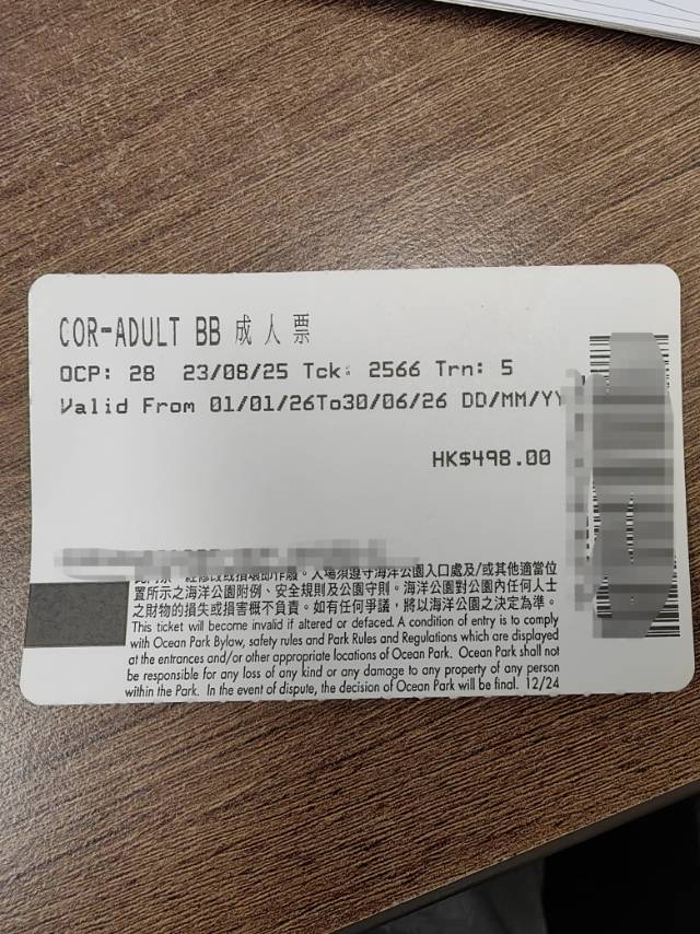 6月底到期海洋公园门票