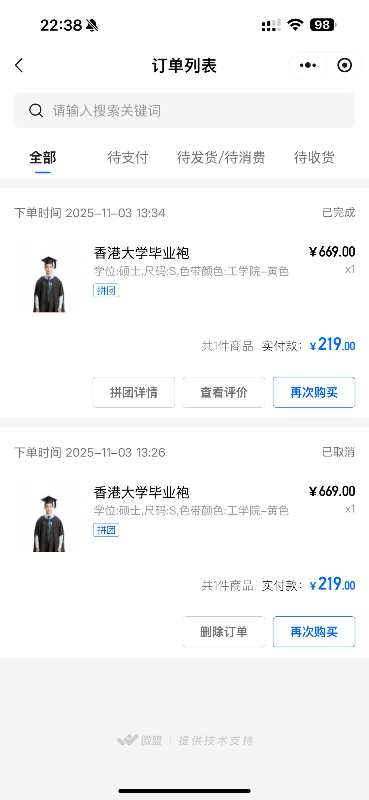 港大工学院硕士毕业袍S码