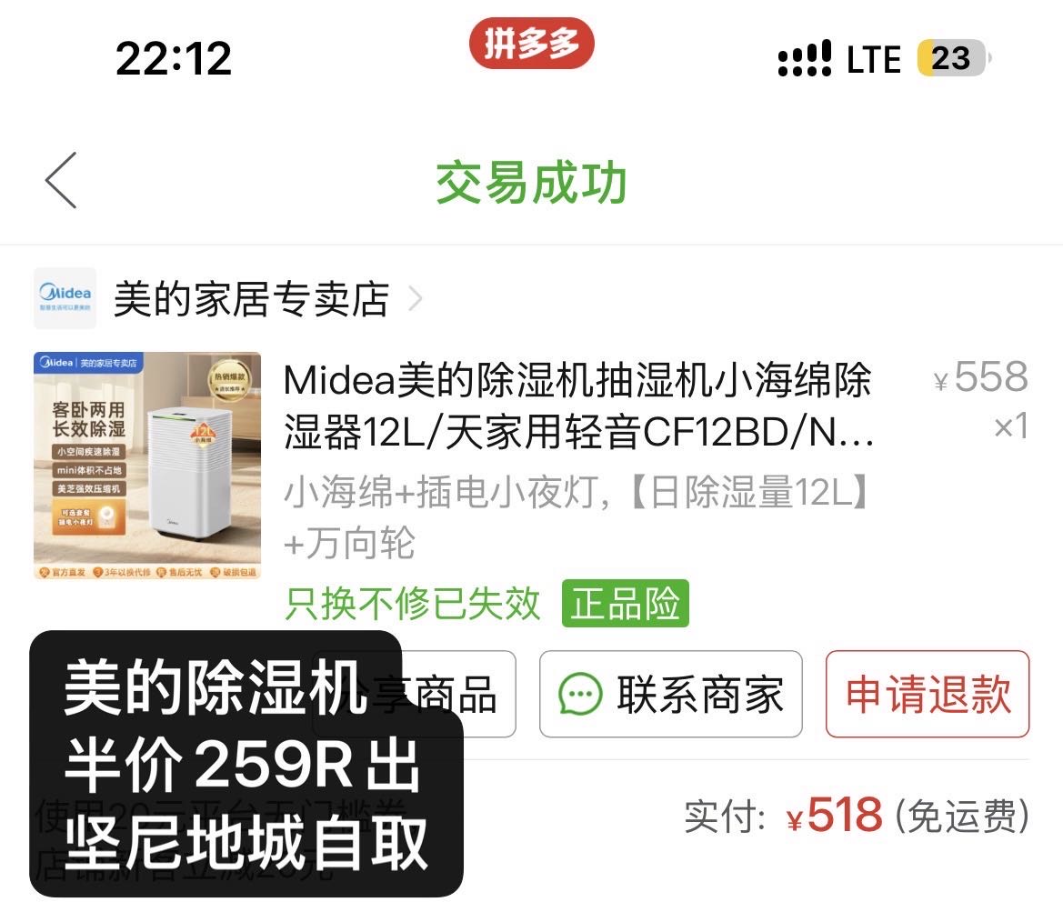 美的除湿机