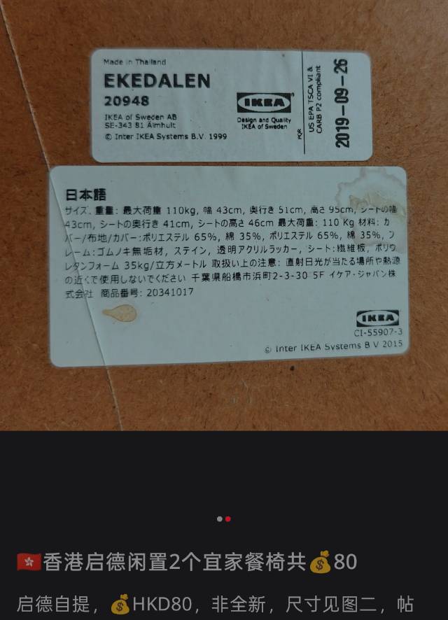 宜家餐椅2张