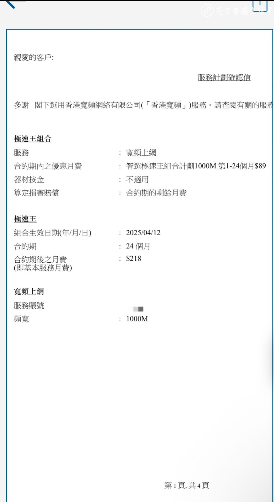 香港宽频HKBN