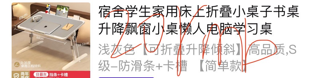 床上桌