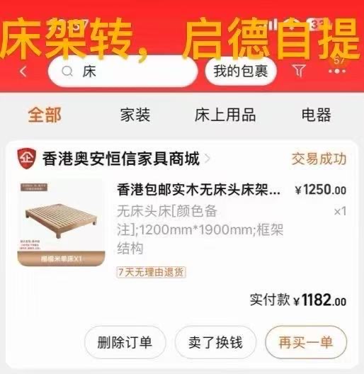 床架