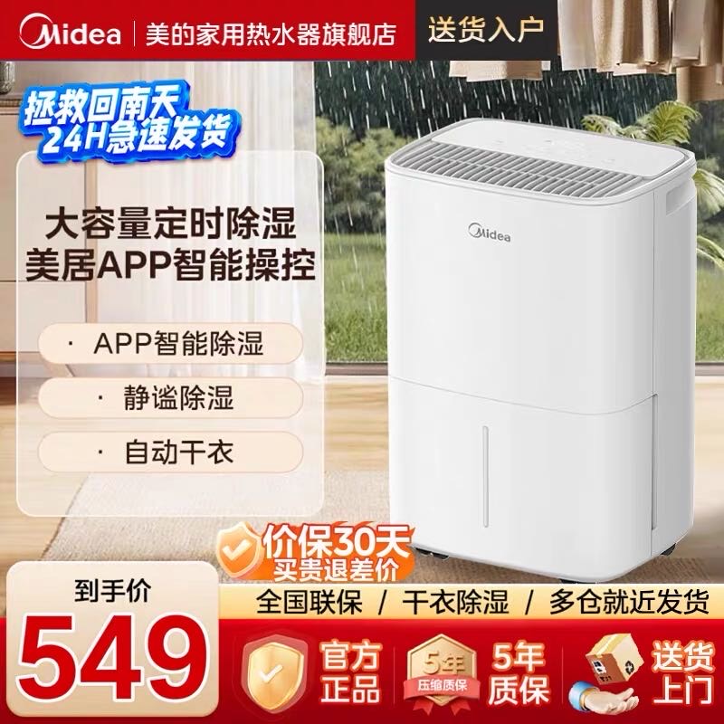 除湿机