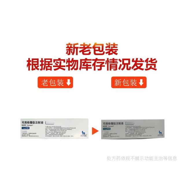 [诺和泰]司美格鲁肽注射液3ml/减肥减重
