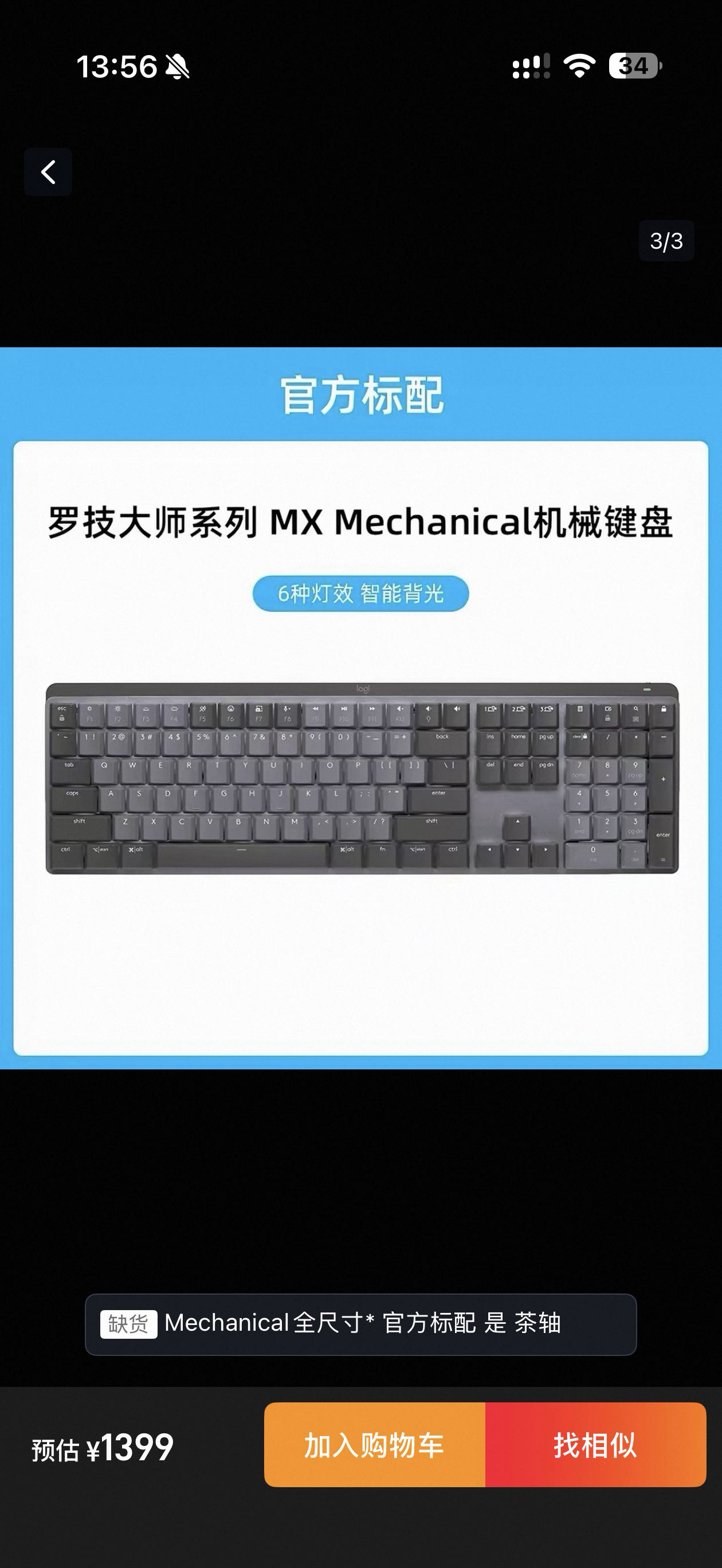罗技MX Mechanical 机械键盘