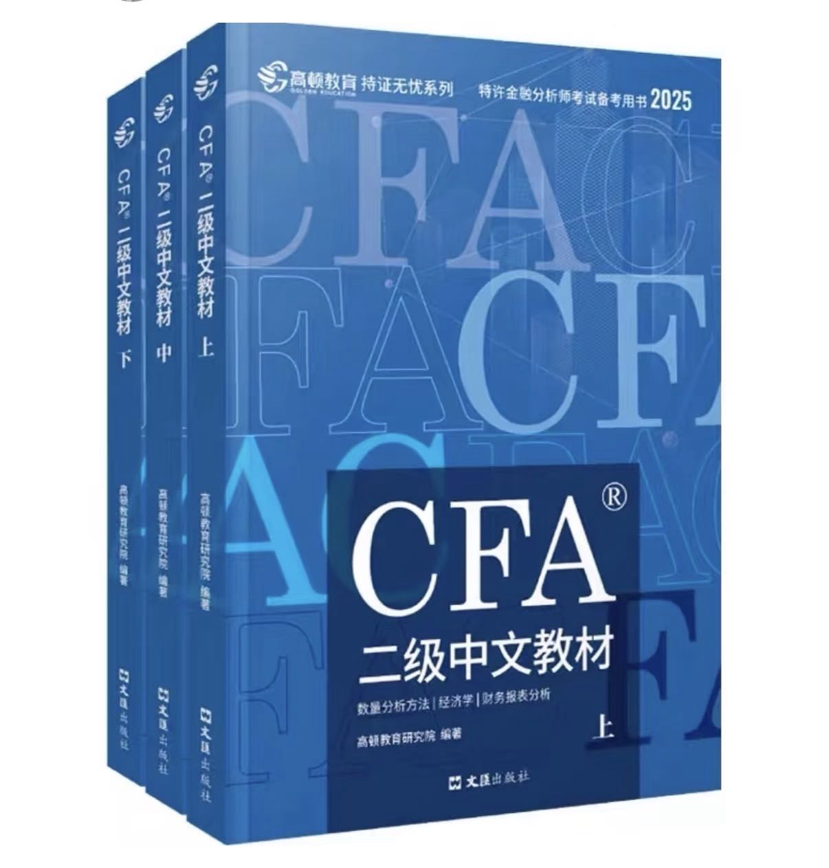 cfa2级教材